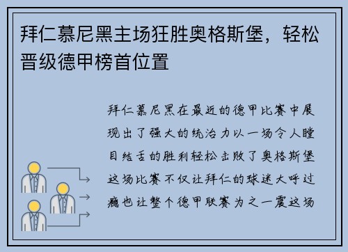 拜仁慕尼黑主场狂胜奥格斯堡，轻松晋级德甲榜首位置