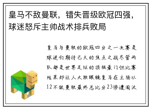 皇马不敌曼联，错失晋级欧冠四强，球迷怒斥主帅战术排兵败局